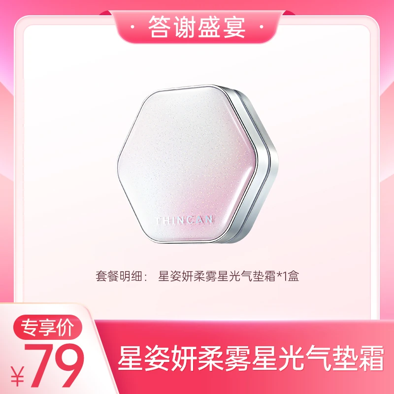 星姿妍柔雾星光气垫霜2色可选美颜裸妆亮肤持妆哑光遮瑕