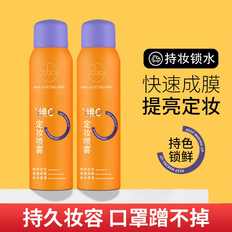 【19.9拍一发三】维C定妆补水喷雾 户外定妆保湿防水防汗控油A