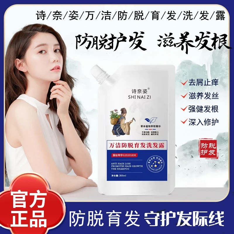 【官方正品】防脱育发洗发水固发养发 男女通用防脱发洗发露