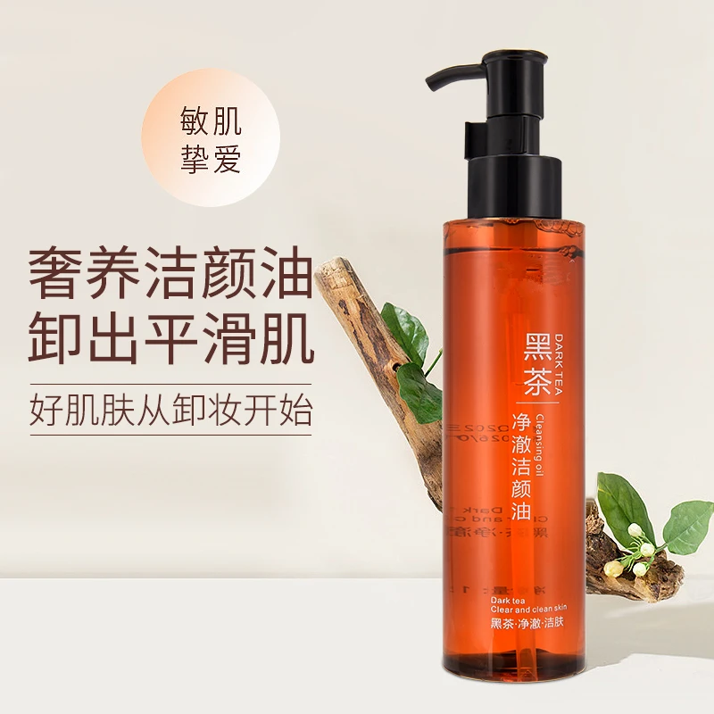 【抢！9.9元起】黑茶洁颜净澈卸妆油 水感温和不辣眼 眼唇脸三合一