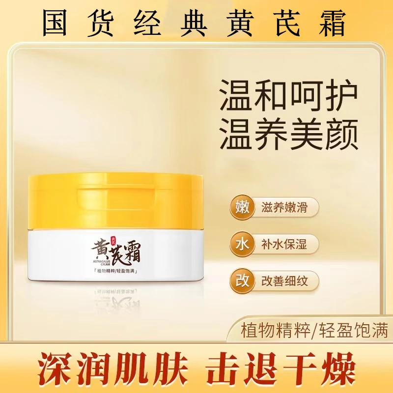 【蜡黄脸必入 3瓶一周期】黄芪霜 改善粗糙暗黄提亮保湿面霜