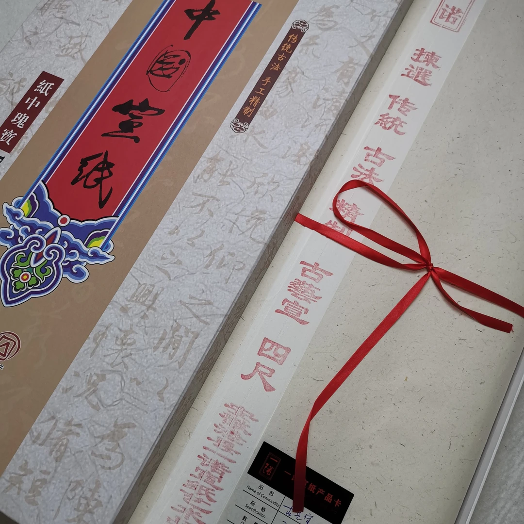 传统手工古艺宣 四尺（70*138/100张）