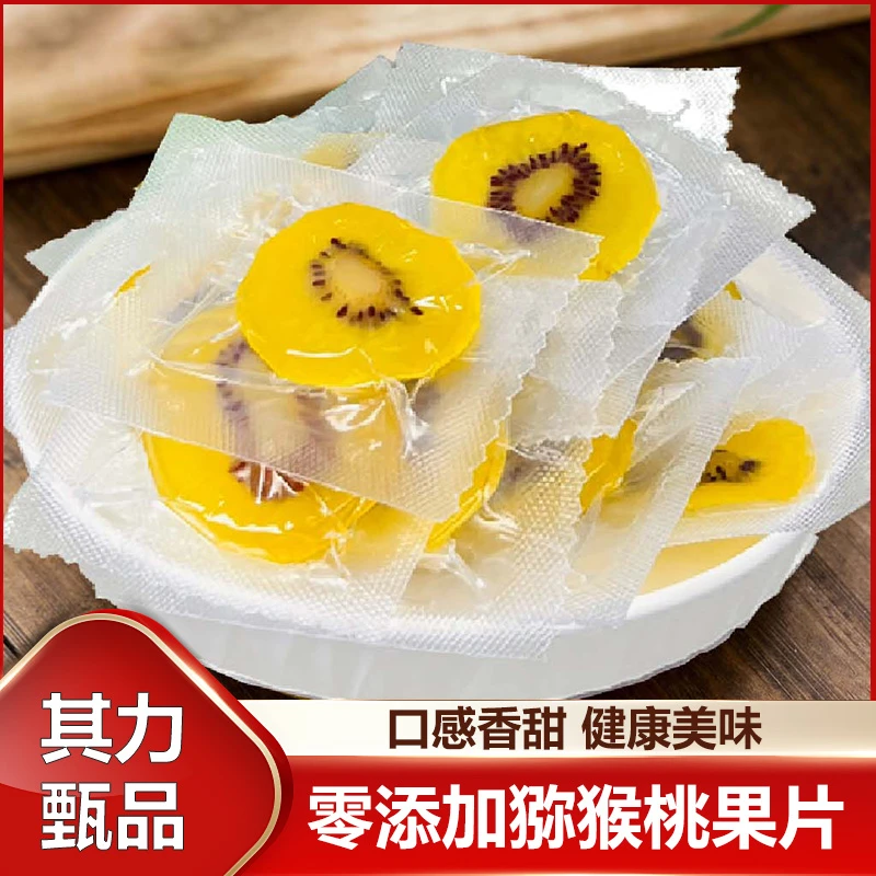 【猕猴桃果片】高维C零蔗糖无添加独立包装果干休闲解腻小零食
