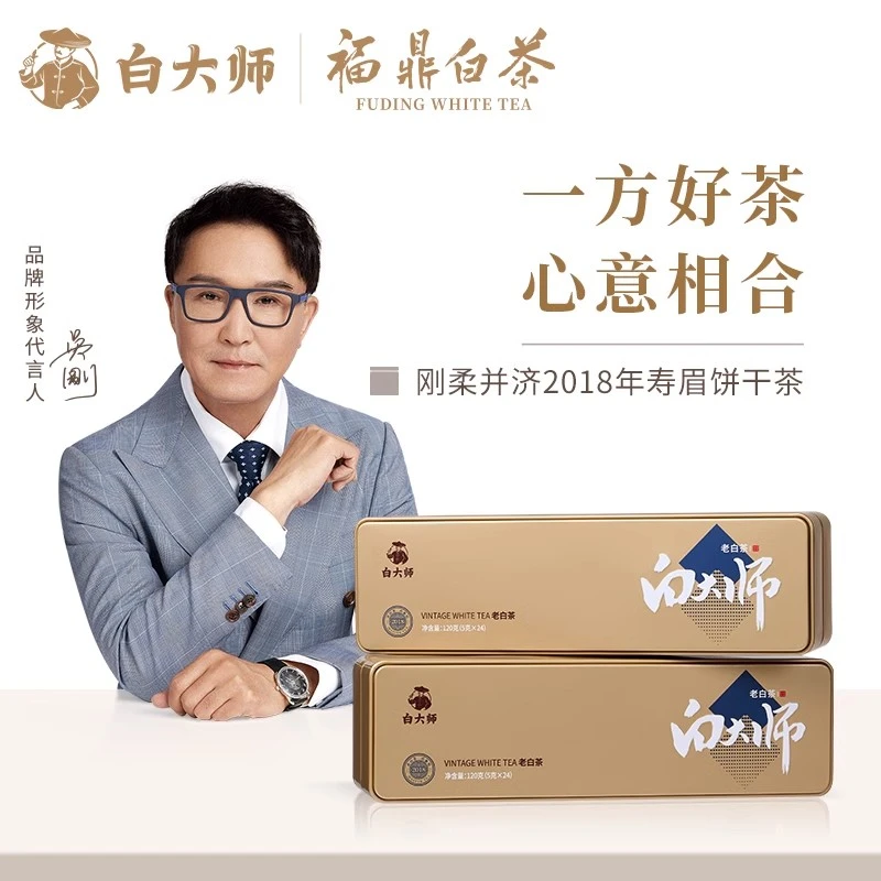 白大师正宗品质窖藏2018寿眉福鼎老白茶便携饼干茶独立茶送礼茶叶
