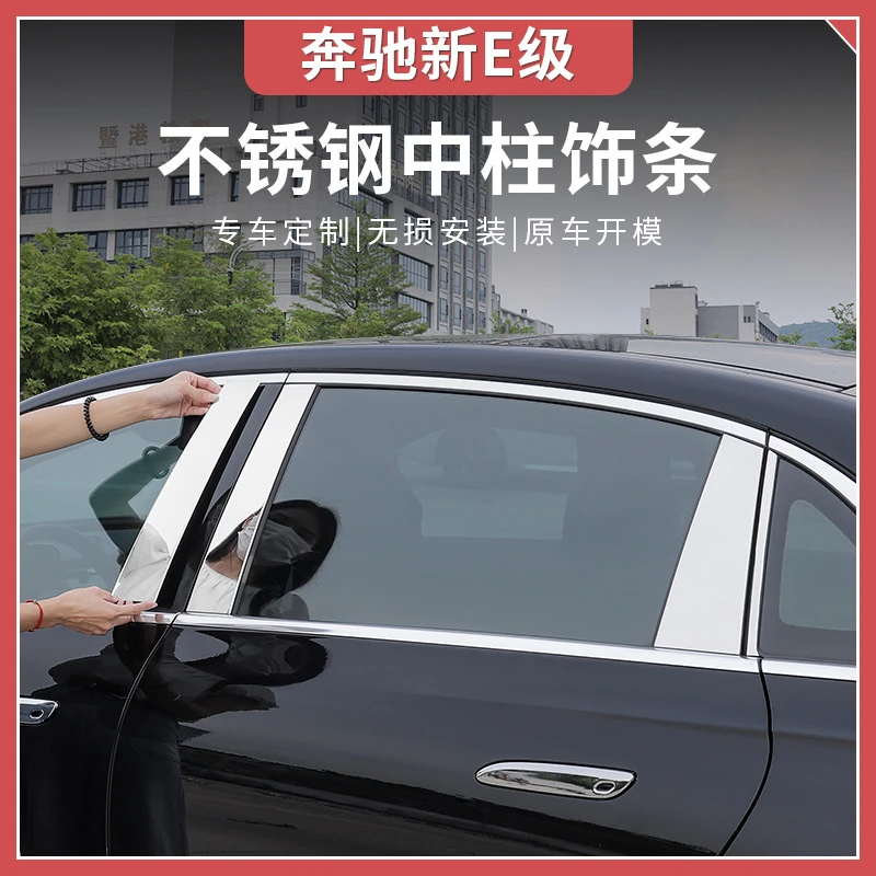 适用24款奔驰新E级E300L车窗饰条专用E260L中柱亮条装饰改装配件