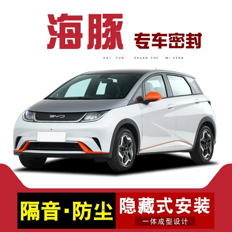 适用比亚迪海鸥/海豚A柱/C柱/B柱/中控台机盖密封条降噪车门隔音