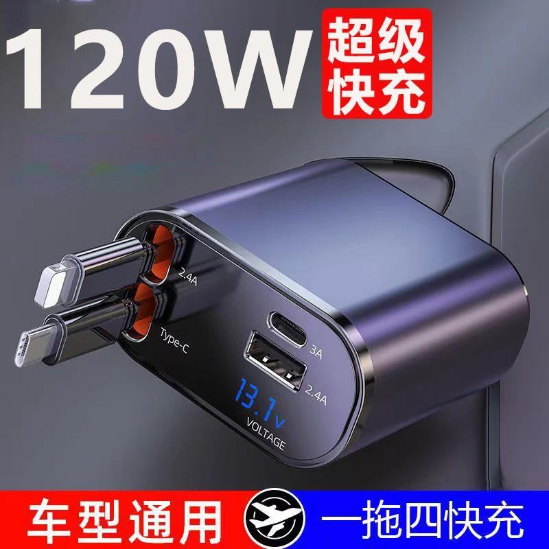 念辉云车载通用充电器快充闪充1拖4伸缩收纳适配苹果安卓