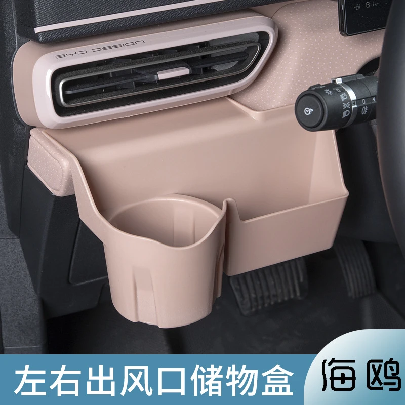 比亚迪海鸥主驾驶储物盒副驾驶风口下水杯置物盒收纳内饰用品配件