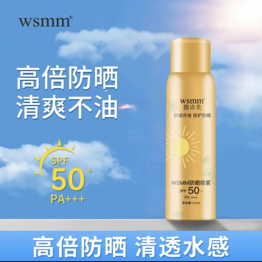 【国妆特证三单五单囤】WSMM隔离防晒喷雾