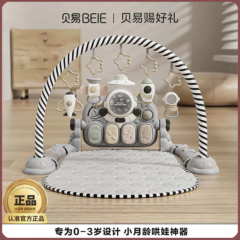 贝易婴儿健身架宇航员爬行钢琴玩具宝宝益智哄娃神器新生婴儿礼物