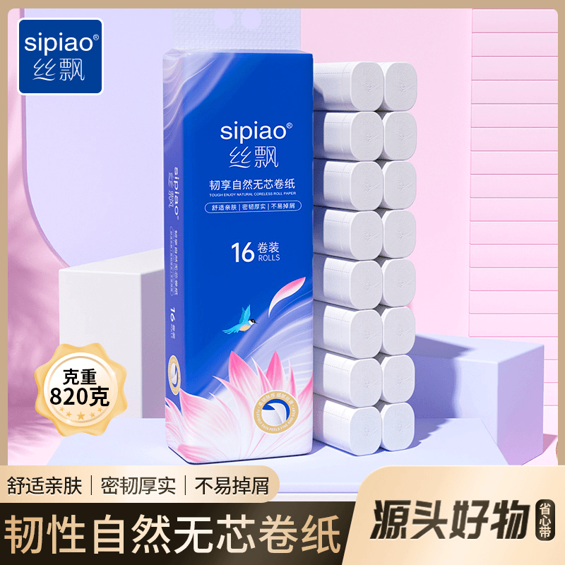 丝飘纸巾家用16卷/提无芯加厚实惠装亲肤厕所专用卷纸卫生纸by