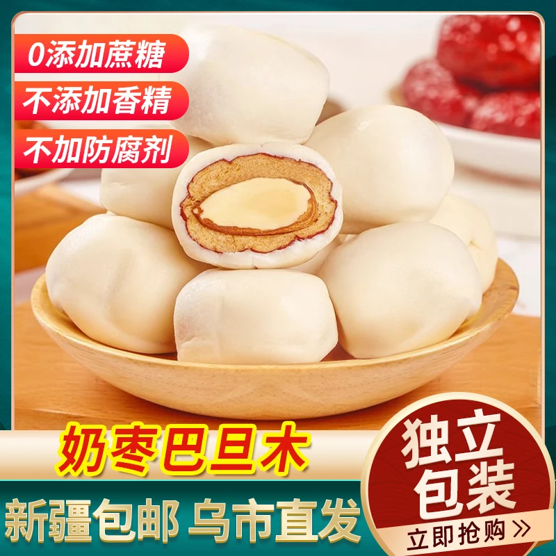 牧民人家纯手工小奶枣巴旦木夹心独小包装袋去核新疆特产网红美食