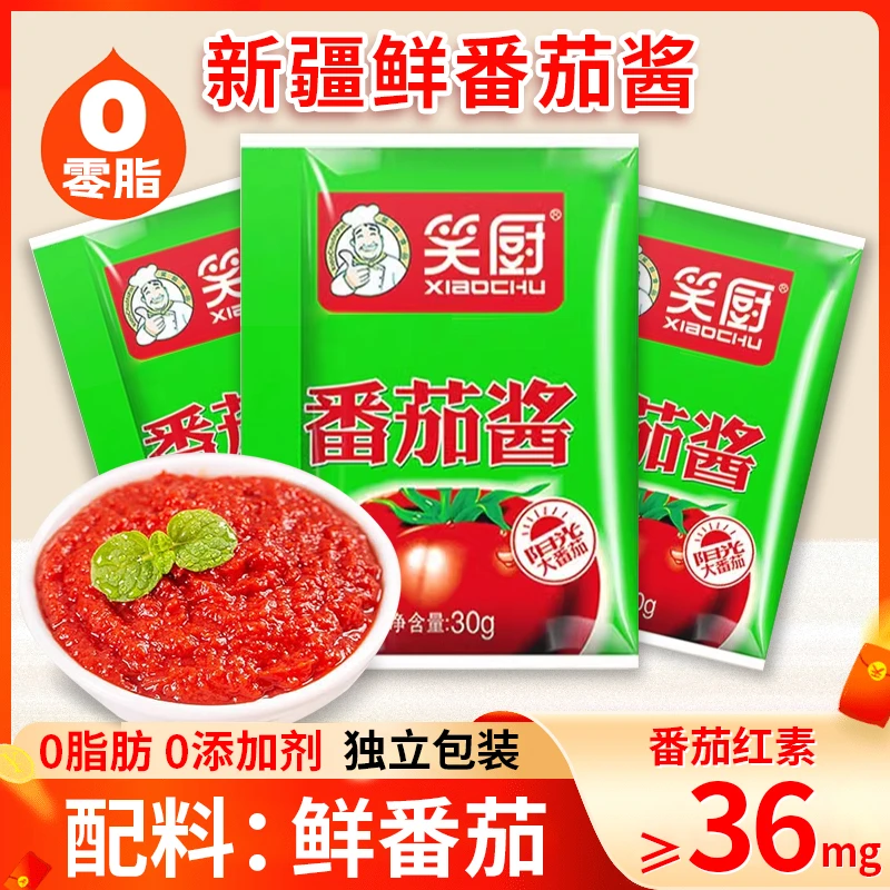 笑厨新疆纯番茄酱30g*25袋装无添加剂家用西红柿酱番茄红素0脂肪