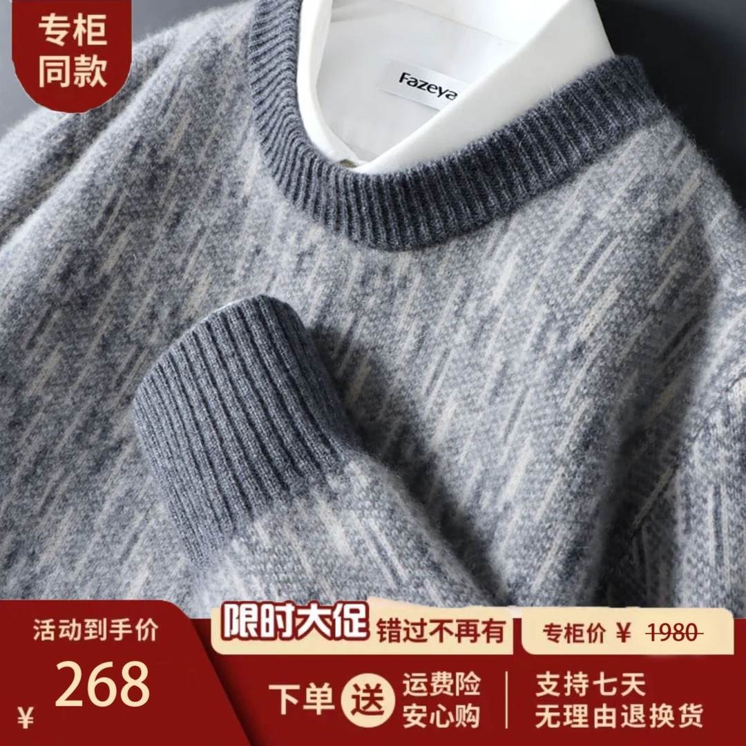 秋冬的高端~男士长袖宽松时尚套头针织羊毛衫休闲加厚圆领02