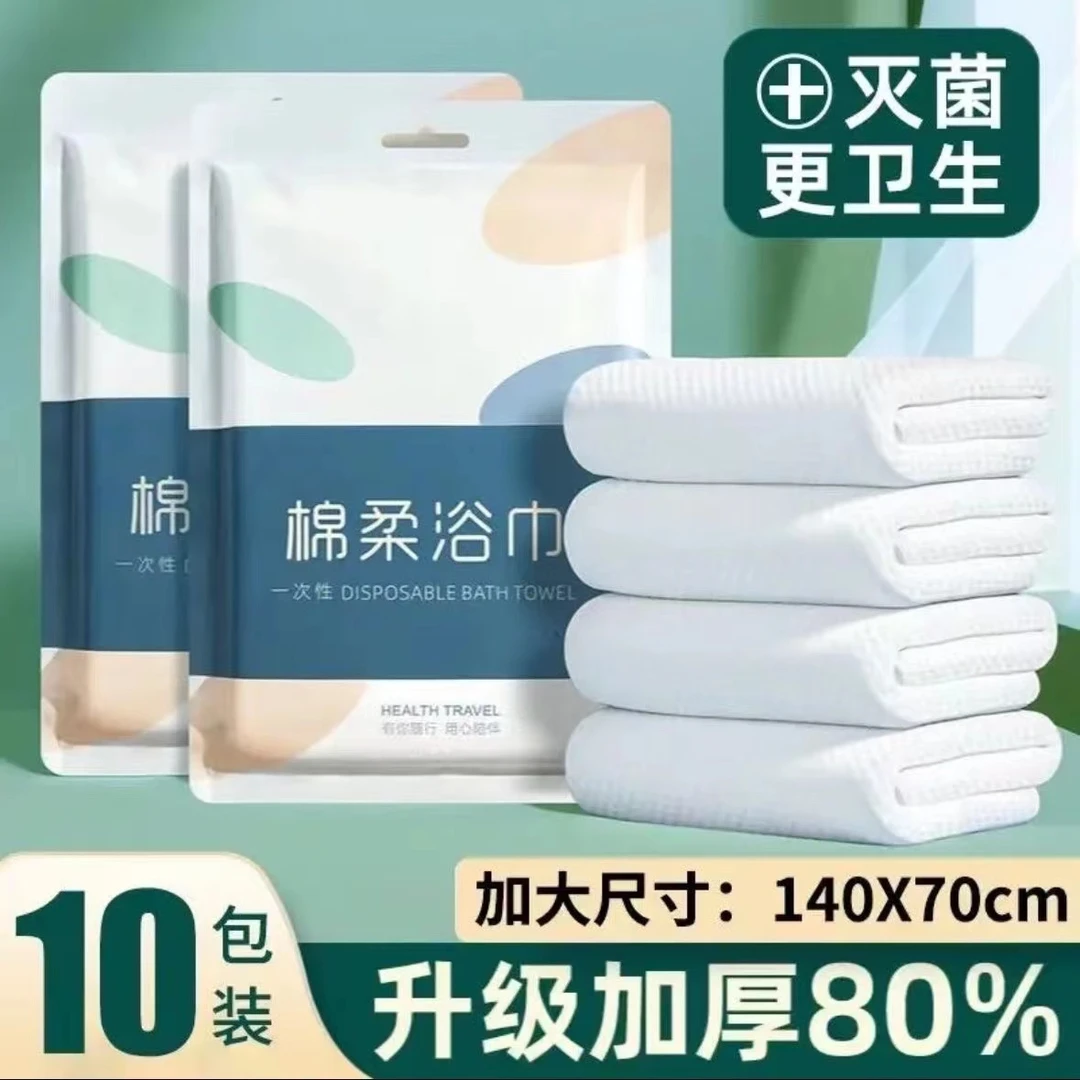 【旅行装】一次性浴巾加大加厚便携旅游干湿两用吸水游泳健身出行