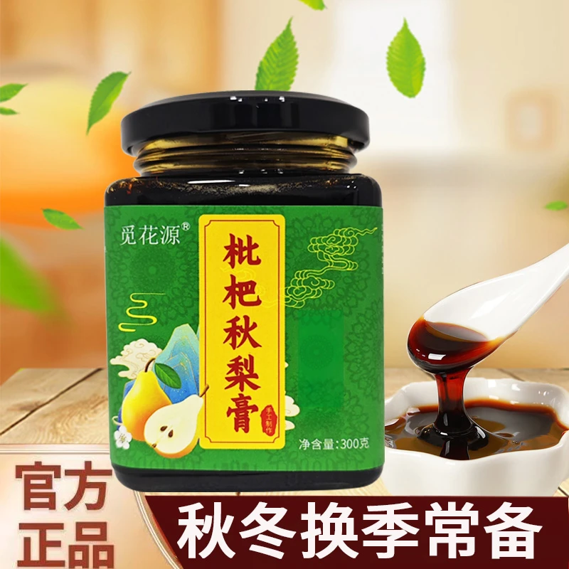 【配料干净 到手三瓶】枇杷秋梨膏手工熬制四季常备老少皆宜300g/瓶