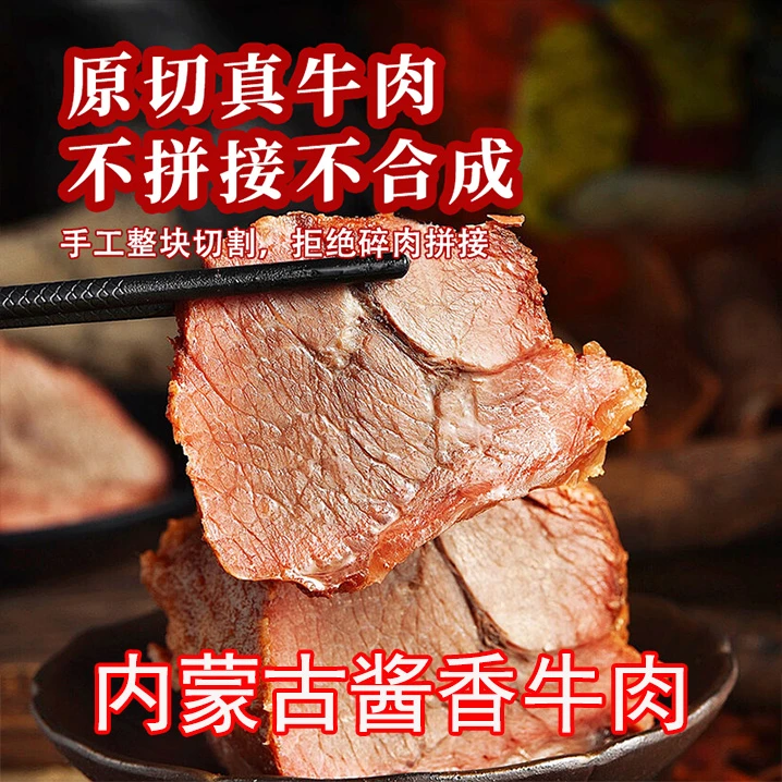 内蒙正宗黄牛酱牛肉整切开袋即食250g/袋