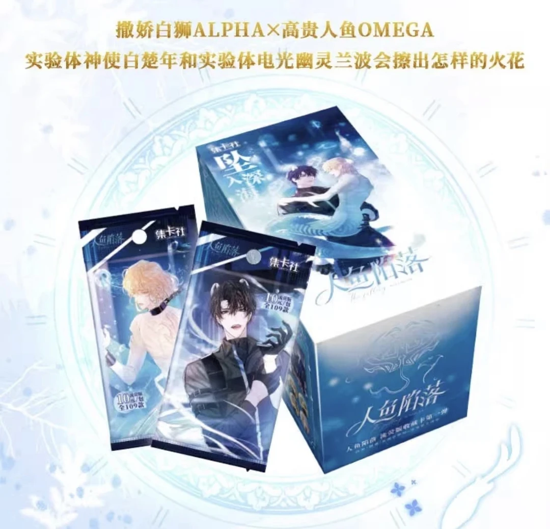 card.fun/集卡社拆盒【FF】人鱼陷落流荧版一弹-典藏二次元卡牌盲盒