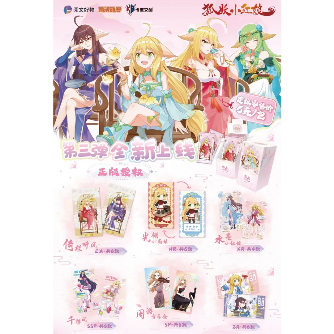 拆盒正版授权卡宝文创【狐妖小红娘 第3弹 5元包】系列收藏卡牌盲盒