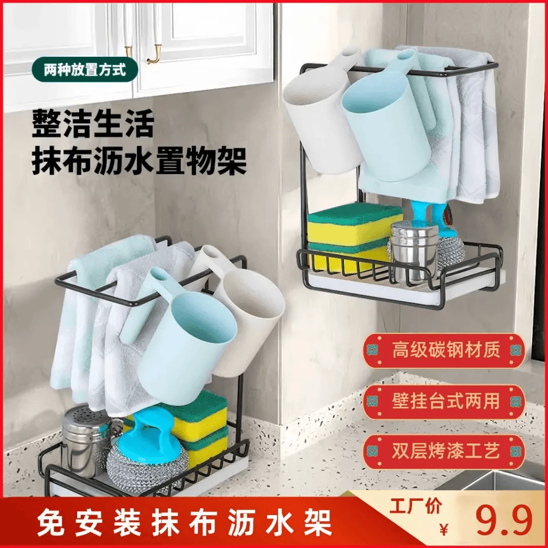 【全新升级】壁挂台式两用厨房抹布架沥水置物架收纳厨房收纳置物架