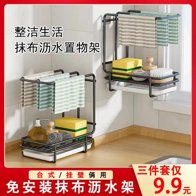 【全新升级】壁挂台式两用厨房抹布架沥水置物架收纳厨房收纳置物架