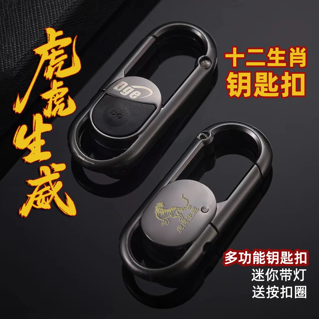 创意龙年新款汽车钥匙扣户外带照明灯多功能锁匙扣支持刻字定制款