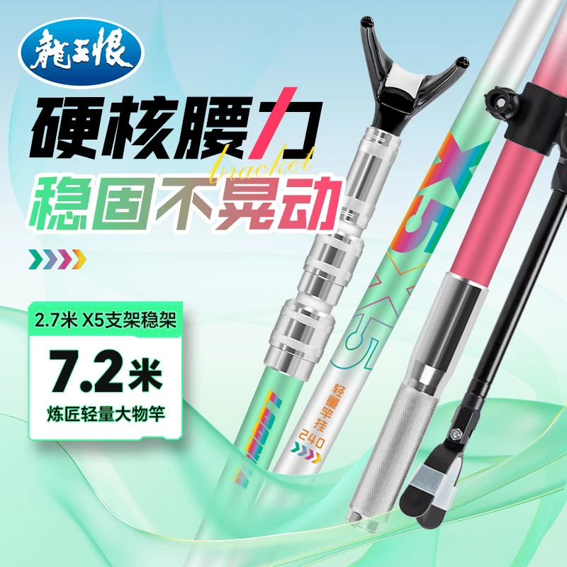 【上新】龙王恨2024年款X5炫彩支架