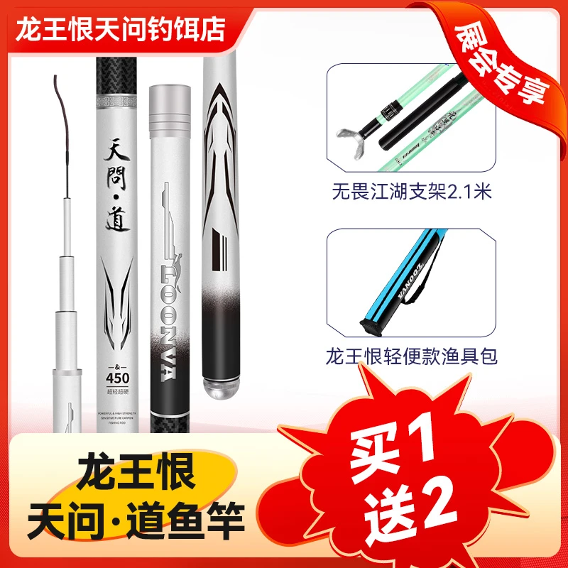 【展会专享】龙王恨天问·道综合竿钓鱼竿台钓手竿超轻超硬碳素鱼竿