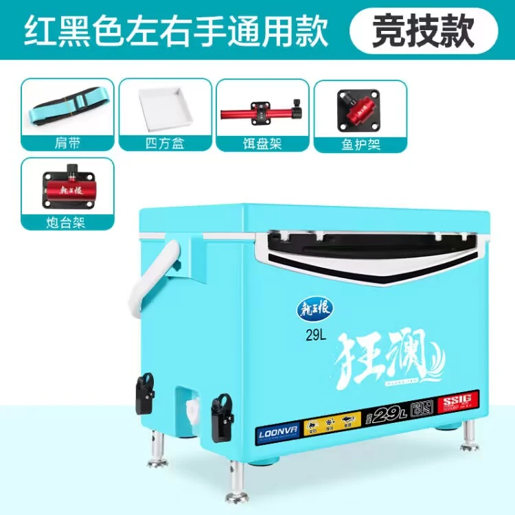 【展会专享】龙王恨狂澜钓箱29L四角升降钓箱户外野钓保温箱