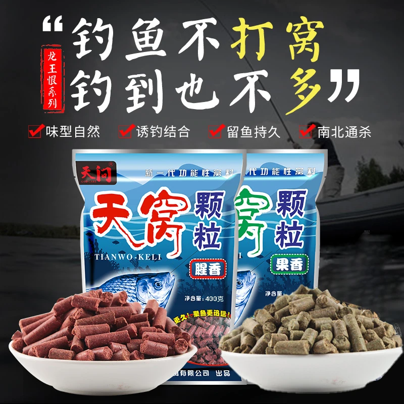 龙王恨天问红虫蚯蚓颗粒天窝腥香专用打窝野钓果香饵料通杀鲫鲤草