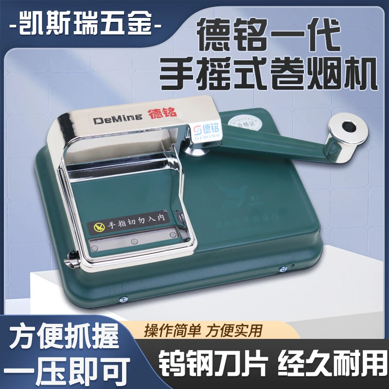 新款双导轨徳铭一代5.5、6.5、8.0手动卷烟器家用手摇卷烟机填丝机