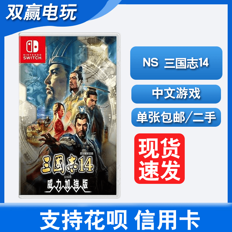 游戏NS 中文三国志