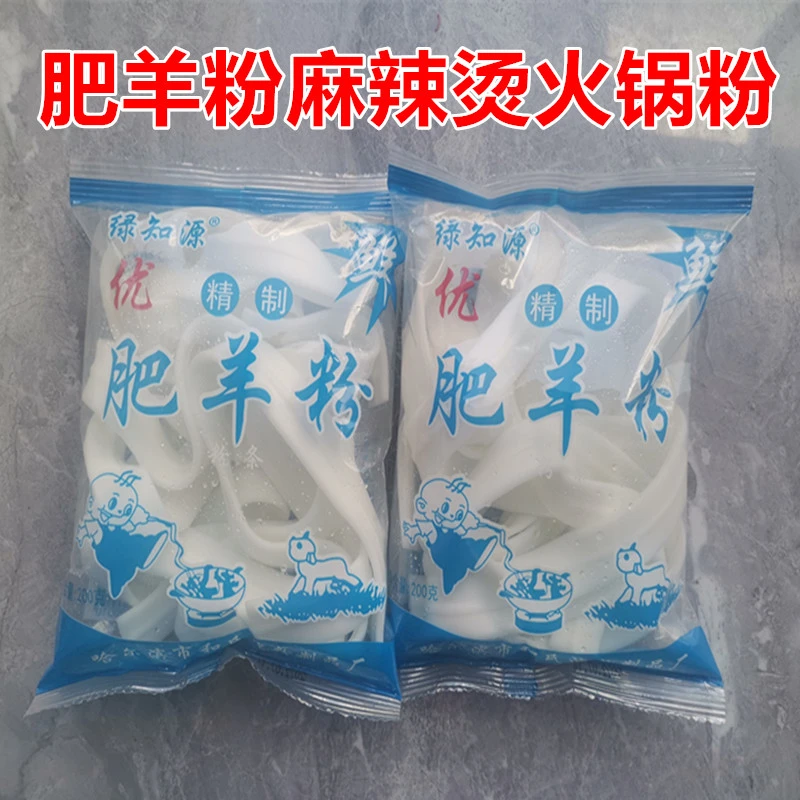 东北特产肥羊肥麻辣烫火锅粉包邮