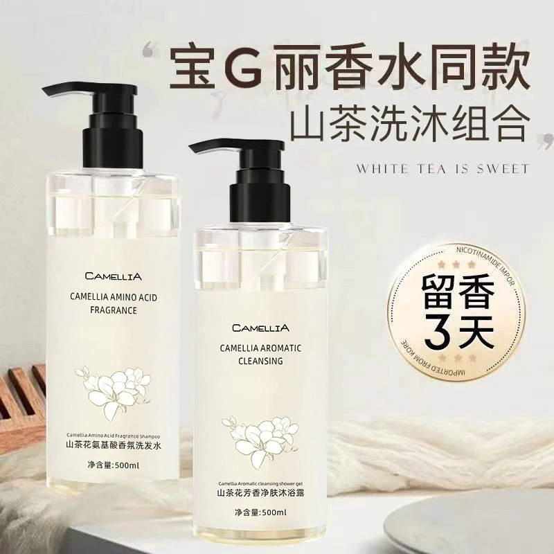 山茶花氨基酸洗发水香氛洗头膏去屑止痒蓬松控油持久留香家庭装女
