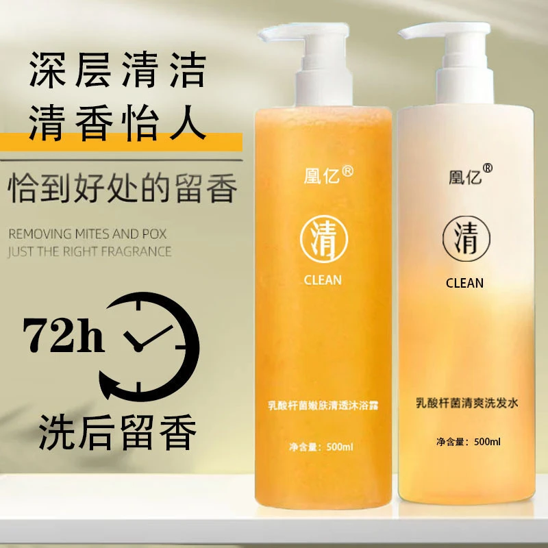 【主播专属】乳酸杆菌沐浴露深层祛痘止痒留香持久大容量嫩肤润肤女