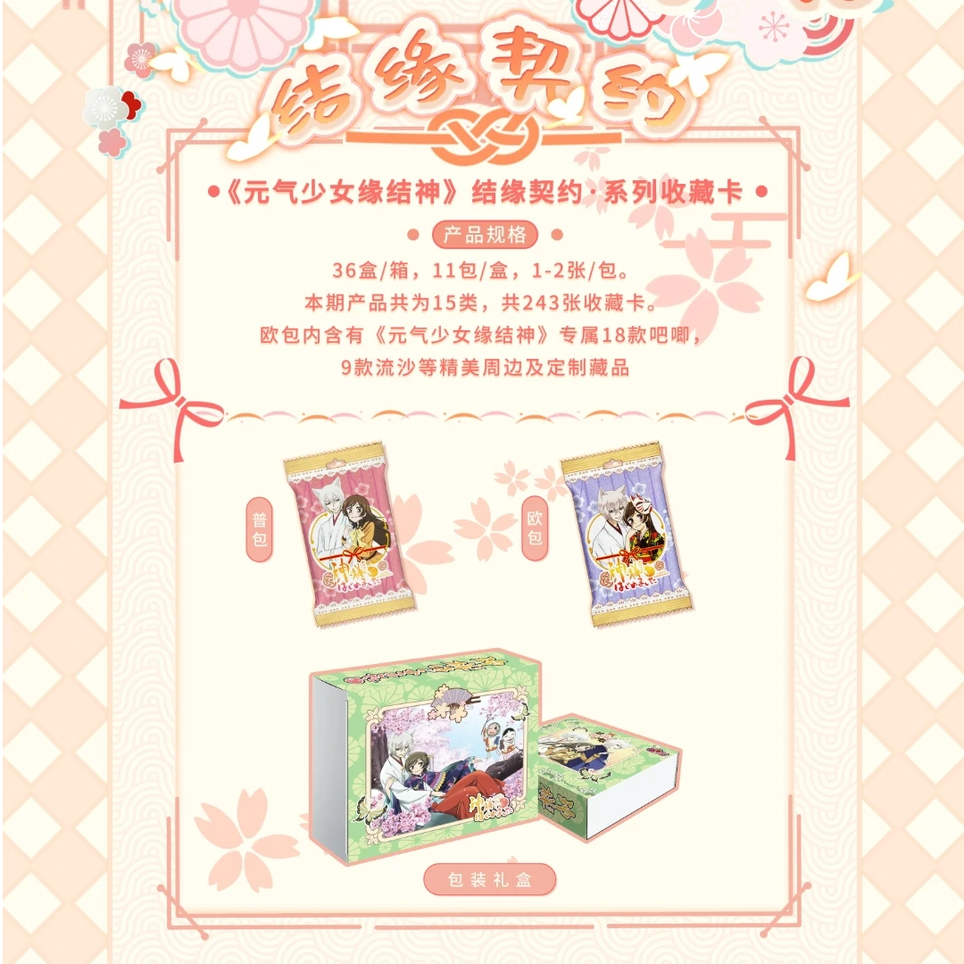 【叠叠】元气少女结缘神 二次元动漫卡牌（默认代拆）