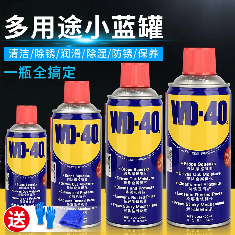 WD40防锈润滑剂除锈神器去锈清洁剂汽车门锁不锈钢金属螺丝松动油