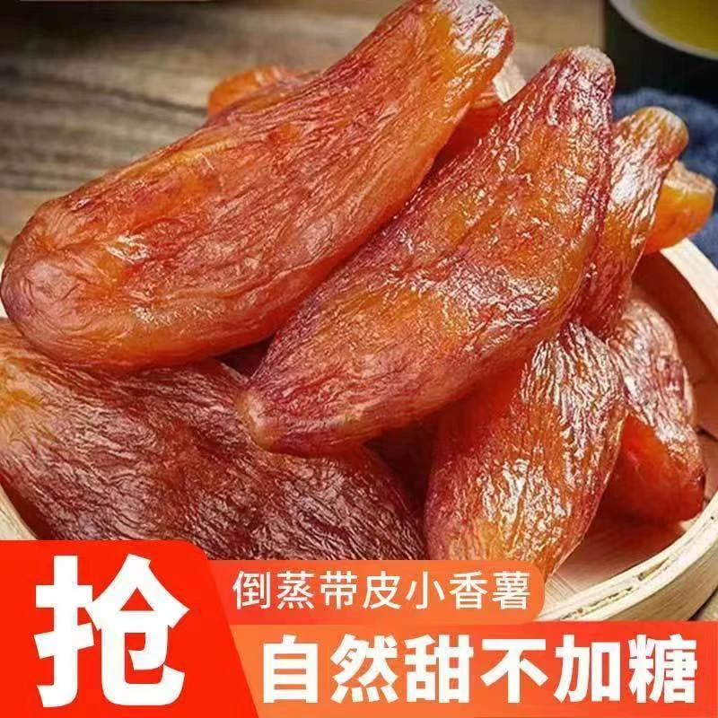 网红零食【主播推荐】低脂倒蒸红薯干软糯小香薯地瓜干番薯干代餐