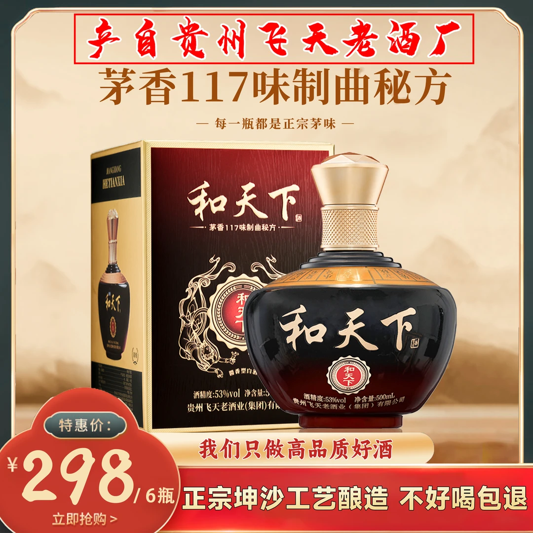滴粮贵州茅台镇 和天下茅香117味制曲秘方大曲坤沙酱香型白酒53度