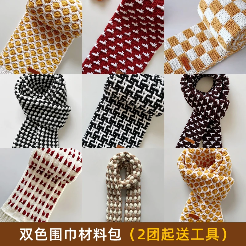 双色围巾材料包手工diy毛线编织星星小兔子棋盘格围巾棒针工具包