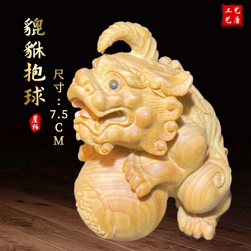 太行崖柏木貔貅抱球摆件手玩木雕工艺品高7.5cm