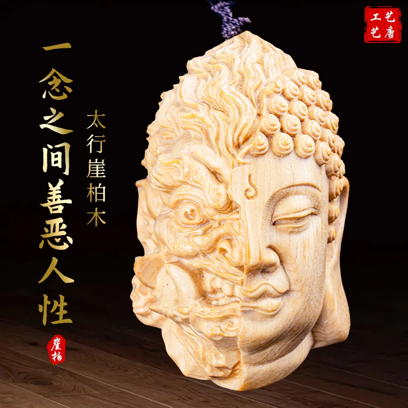 太行崖柏新款一念之间手把件进阶款善恶人性木雕挂件特色传承工艺