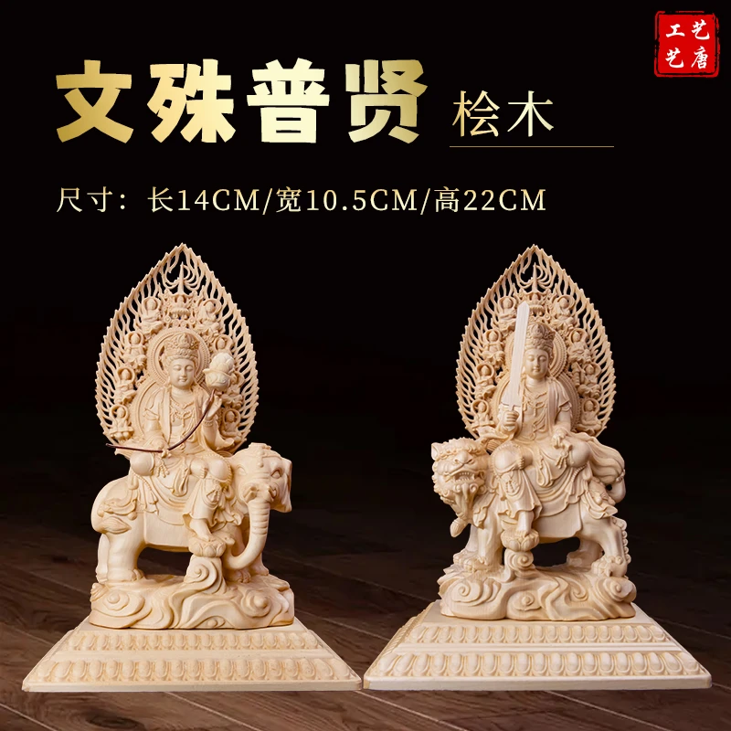 桧木文殊普贤一对摆件高23cm木雕工艺品雕刻