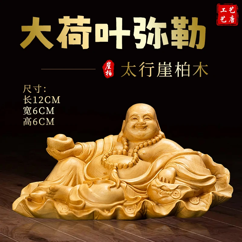 太行崖柏木大荷叶弥勒车摆件长12.5cm木雕工艺品雕刻