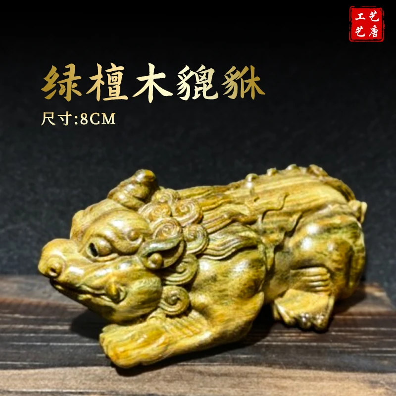 绿檀木长貔貅手把件木雕雕刻把玩正宗木料长8cm
