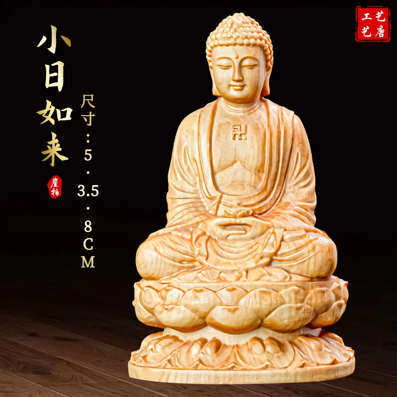 大行崖柏木（小号）如来大日木雕工艺品8厘米雕刻摆件
