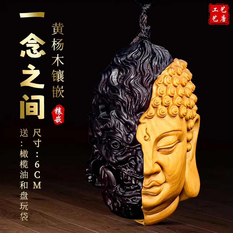 【买1送油和盘玩袋】黄杨木镶嵌小叶紫檀一念之间佛魔手把件木雕