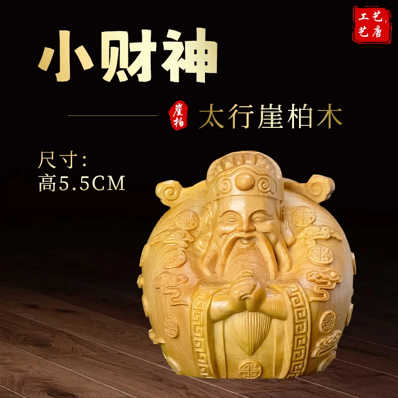 太行崖柏木小财神手把件小摆件茶宠木雕工艺品5.5cm祥云雕刻