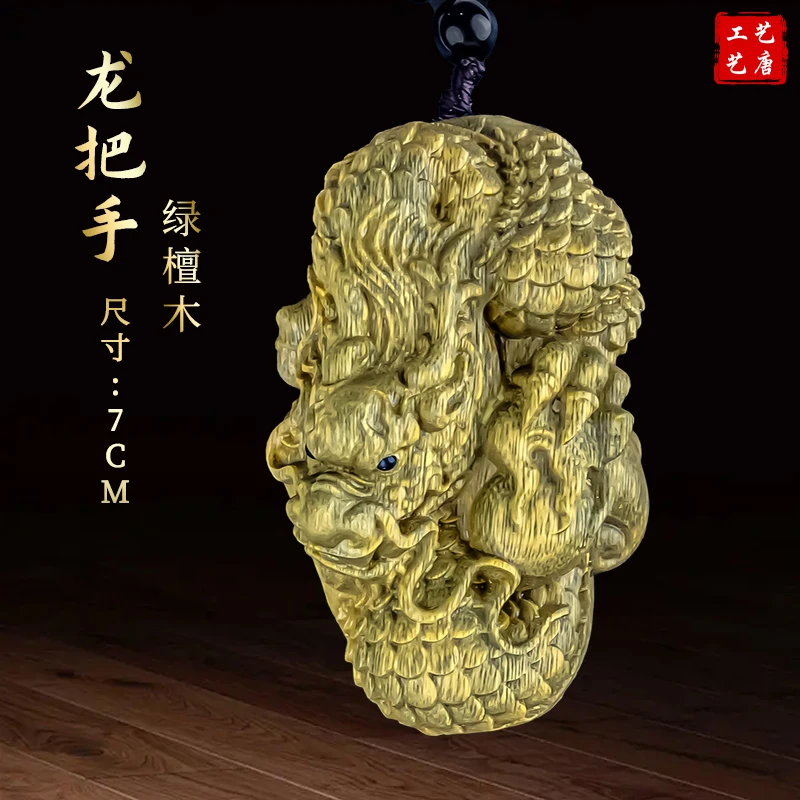 绿檀木龙手把件盘龙木雕工艺品手玩件长7cm把玩正宗木料