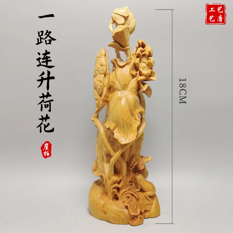 太行崖柏木一路连升荷花木雕工艺品摆件高18cm